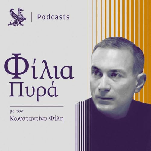 &Kappa;. &Alpha;&rho;&beta;&alpha;&nu;&iota;&tau;ό&pi;&omicron;&upsilon;&lambda;&omicron;&sigmaf; &sigma;&tau;&alpha; &laquo;&Phi;ί&lambda;&iota;&alpha; &Pi;&upsilon;&rho;ά&raquo;: &Omicron; &Tau;&rho;&alpha;&mu;&pi; &delta;&epsilon;&nu; &theta;&alpha; &kappa;ά&nu;&epsilon;&iota; &pi;ί&sigma;&omega; &sigma;&tau;&eta; &Gamma;&rho;&omicron;&iota;&lambda;&alpha;&nu;&delta;ί&alpha;