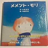 メメント モリ 絵本 大森元貴