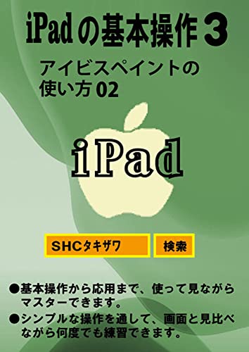 Amazon Co Jp アイビスペイントの使い方02 Ebook Shcタキザワ 本 Amazon Co Jp アイビスペイントの使い方02 Ebook Shcタキザワ 本