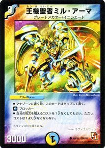 Amazon.co.jp: デュエルマスターズ 【 王機聖者ミル・アーマ 】 DMX01