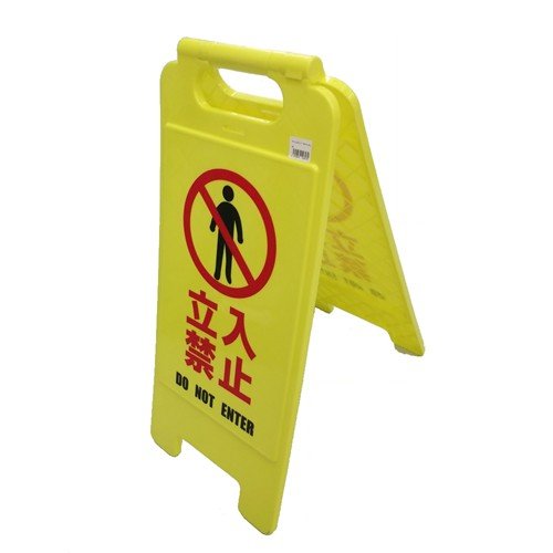 未使用品 パンクドランカーズ 立入禁止サインスタンド かなりレア