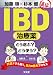 加藤 順×杉本 健 直伝！ IBD治療薬 どう選ぶ？ どう使う？　対話でひも解く，処方の思考プロセス