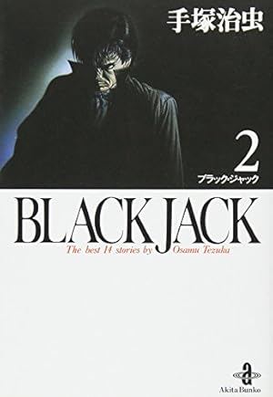 Amazon.co.jp: BLACK JACK (10) (秋田文庫 1-10) : 手塚 治虫: 本