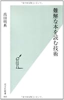 Nankai Na Hon O Yomu Gijutsu 4334035086 Book Cover