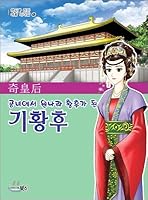 Empress Ki 8965190339 Book Cover