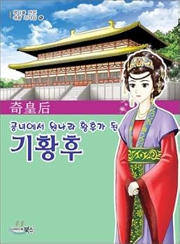 Paperback Empress Ki (Korean Edition) [Korean] Book