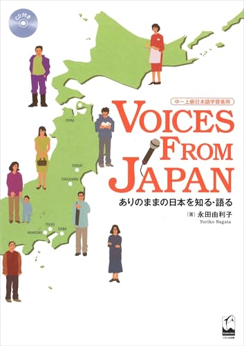 Voices from Japan (Japanese Edition)