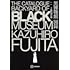 黒博物館 図録 The Catalogue : Backyard of Black Museum