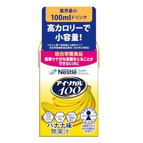 アイソカル100 24本」の人気商品一覧・価格比較 - 価格.com