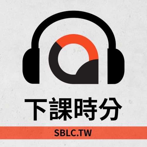 【下課時分|S8E11】當代備課系列（1-1）&mdash;接機對話能不能套用？詞彙與活動呢？