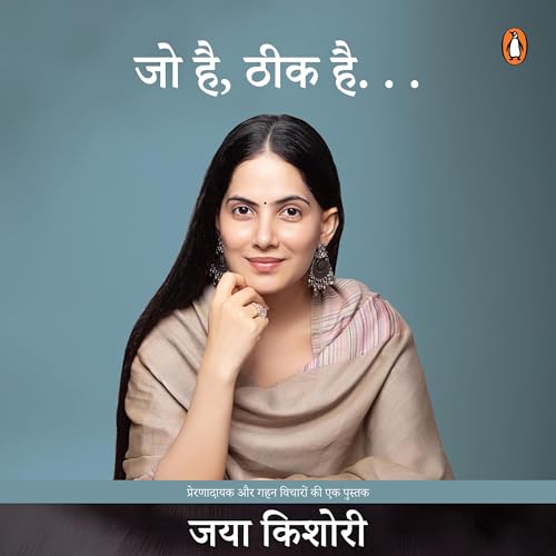 Jo Hai Theek Hai (Hindi Edition) cover art