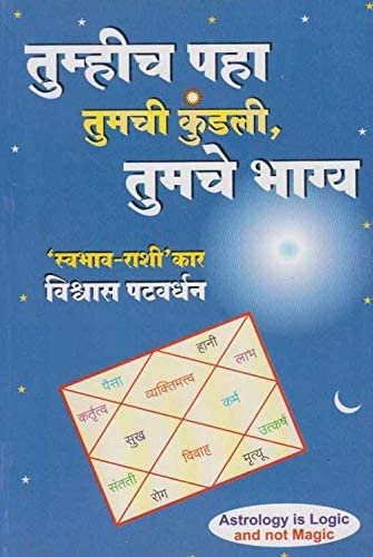 Tumhich Paha,Tumchi Kundali, Tumche Bhagya