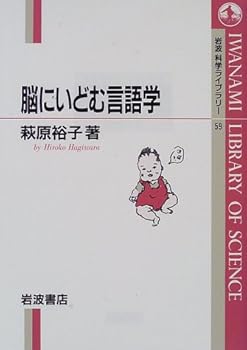 Tankobon Hardcover No Ni Idomu Gengogaku Book