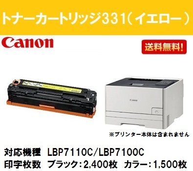 Canon トナーカートリッジ 331マゼンタ、 イエロー Amazon.co.jp: CANON トナーカートリッジ331 イエロー 純正品 LBP7110C