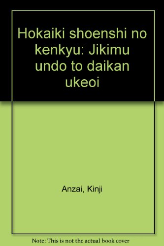 崩壊期荘園史の研究―直務運動と代官請負
