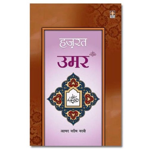 Hazrat Umar Raz. - HINDI
