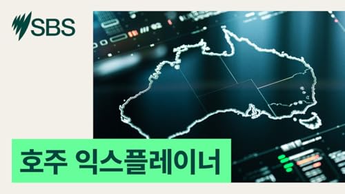 ‘주택 수요 증가, 공급 부족’… 5년 새 호주 집 값 47.3% 상승