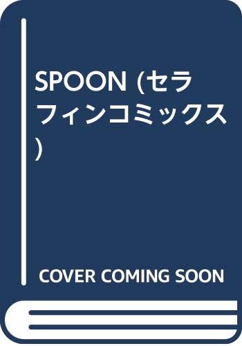 SPOON (セラフィンコミックス)