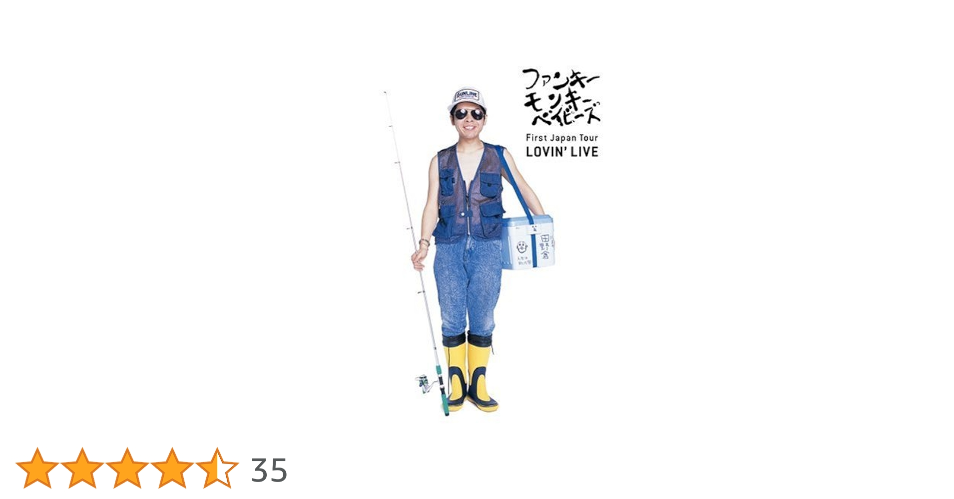 (未使用･未開封品)　FUNKY MONKEY BABYS First Japan Tour LOVIN&#39; LIVE [DVD] sdt40b8 Amazon.co.jp: FUNKY MONKEY BABYS First Japan Tour LOVIN