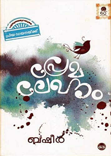 Premalekhanam (Malayalam) (Malayalam Edition)