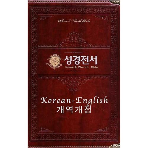 Korean English Holy Bible (개역개정 한영 전서 ) KJV | IRA IRA episode artwork