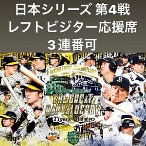 7/17 阪神✖️中日　レフトビジター応援席2枚 Amazon.co.jp: レフトビジター専用応援席 111(水) 日本シリーズ 第4戦