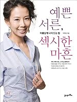Pretty sexy forty thirty (Korean edition) 8950926369 Book Cover