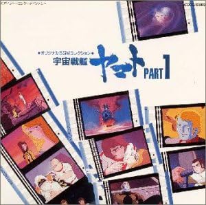 Amazon 宇宙戦艦ヤマト パート1 Bgmコレクション アニメ サントラ ロイヤルナイツ ささきいさお ヤマト スタジオ オーケストラ アニメ ミュージック Amazon 宇宙戦艦ヤマト パート1 Bgmコレクション アニメ サントラ ロイヤルナイツ ささきいさお ヤマト スタジオ オーケストラ アニメ ミュージック