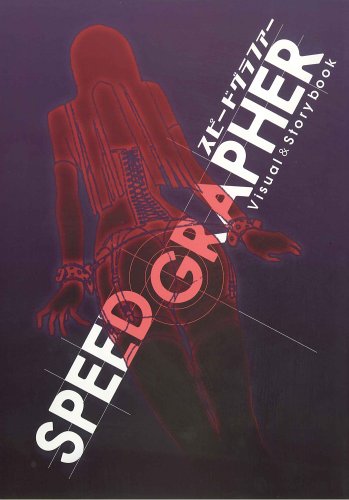 SPEED GRAPHERビジュアル&ストーリーブック