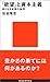 「欲望」と資本主義-終りなき拡張の論理 (講談社現代新書)