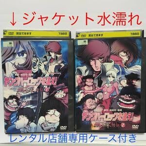 ヤングハーロックを追え!～コスモウォーリアー零 外伝 DVD 松本零士