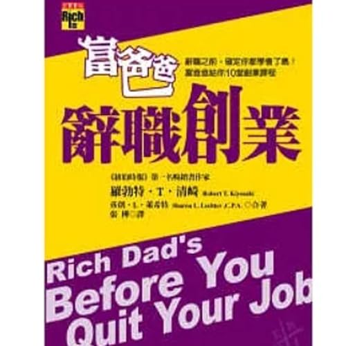 『EP46《富爸爸辭職創業》|學會跳出打工思維,打造屬於自己的事業!』のカバーアート