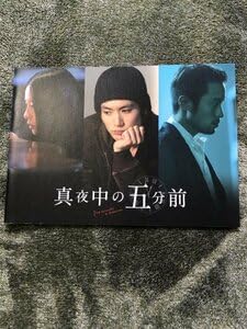 三浦春馬主演映画「真夜中の五分前」パンフレット Amazon.co.jp: 真夜中の五分前 パンフレット 三浦春馬 リウ・シーシー