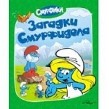 Hardcover Smurfiki. Zagadki Smurfidola [Russian] Book