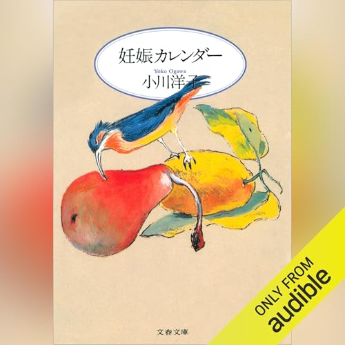 妊娠カレンダー cover art