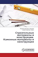 Строительные материалы и конструкции. Каменные материалы и конструкции 3659570389 Book Cover