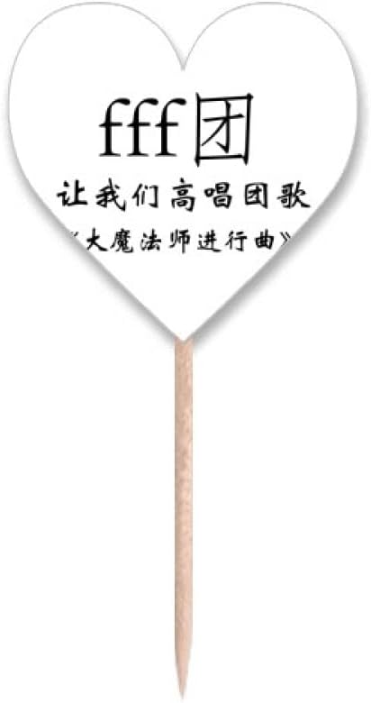 Chinese Words Grand wizard March Toothpick Flags Heart Lable Cupcake Picks