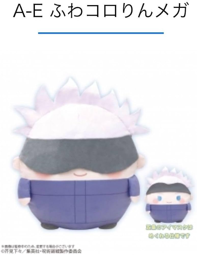 呪術廻戦 ふわコロりん くじメイト A賞　五条悟 呪術廻戦 くじメイト ぬいくじ ふわコロりん メガ A賞 五条悟