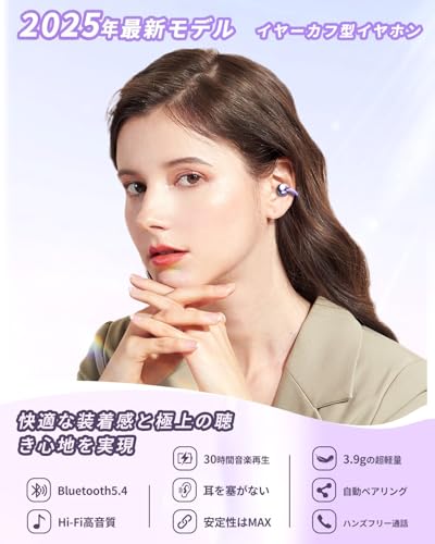 「2025新潮流·イヤーカフ型·骨伝導の革新」Bluetooth ワイヤレス オープンイヤー イヤホンBluetooth5.4 ENC通話 30時間再生 3.9g軽量 可愛くておしゃれ 耳を塞がない 耳挟み式 人間工学設計 快適装着感 Hi-Fi音質 音漏れ防止 マイク付き 自動ペアリング 片耳/両耳モード Type-C充電 通勤/通学/スポーツ/ゲーム (ベージュ)