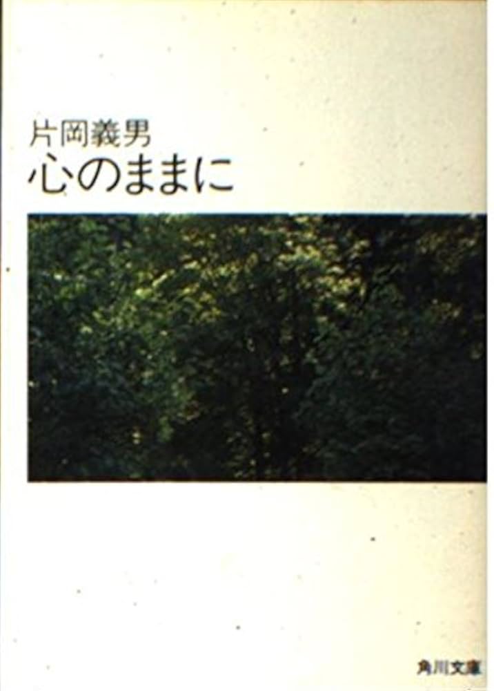 角川文庫 ● 片岡義男 ● 全73冊 私はいつも私 (角川文庫 か 7-33 片岡義男恋愛短篇セレクション