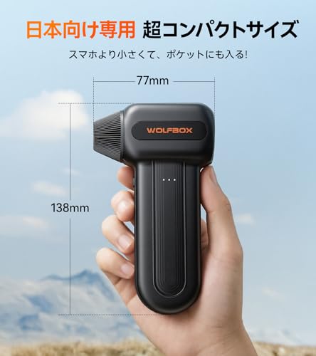 WOLFBOX エアダスター 電動ブロワー 2026年新設計ボディ 最大風速75m/s 227g超軽量 USB充電式 3段階風量調整 洗車 PC掃除