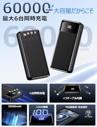 モバイルバッテリー 大容量【60000mAh大容量·6台同時に充電·急速充電】モバイルバッテリー 軽量 小型 4つのケーブル内蔵 最大出力2.4A ケーブル内蔵一体型 LCD残量表示 PSE技術認証済 安全回路保護 Type-C入力/出力ポートiOS/Android各種スマホ対応 携帯充電器 スマホ充電器 コンパクト&軽量 旅行/出張/アウトドア/停電/防災緊急用