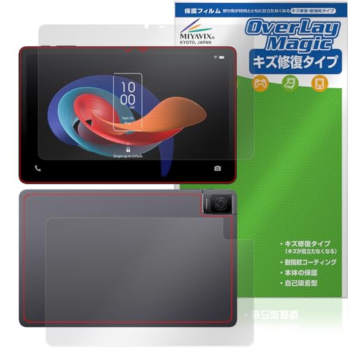 ミヤビックス TCL TAB 10 Gen 2 (8496G1) 対応 保護 フィルム 傷修復 防指紋 防気泡 液晶・背面 セット 日本製