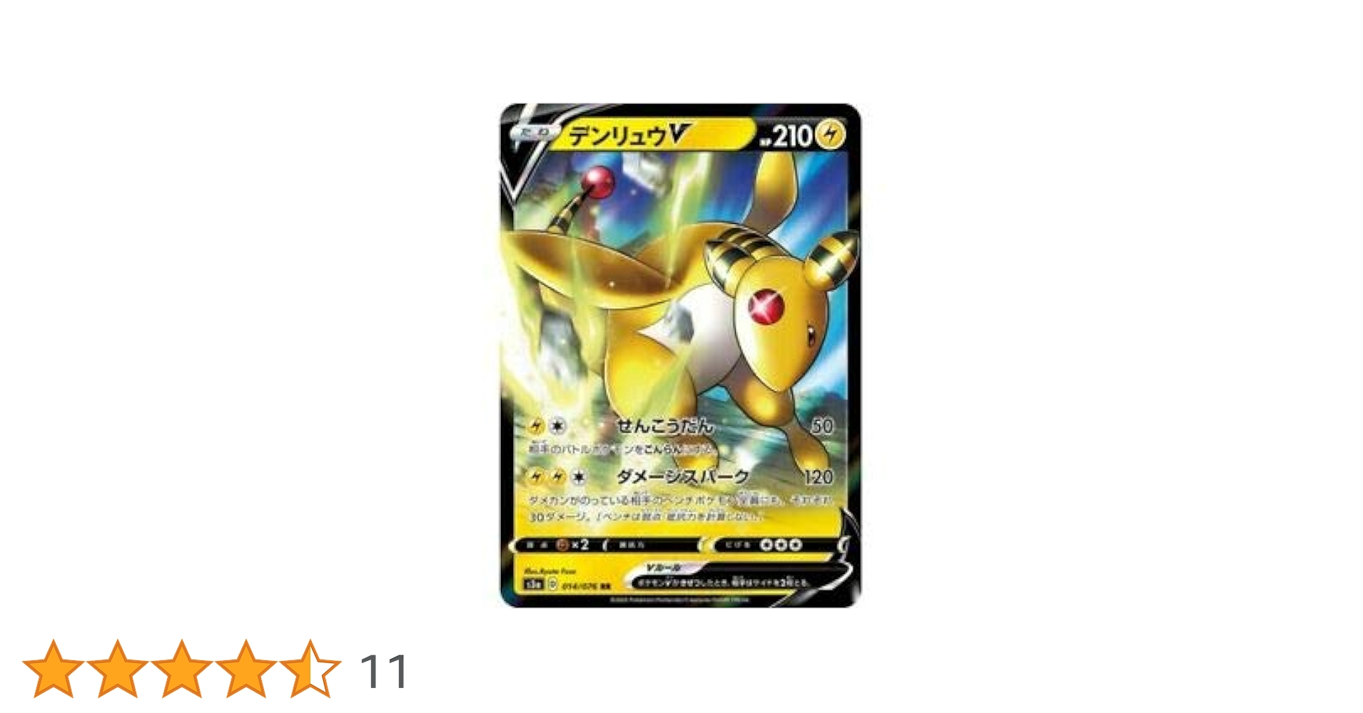 Amazon.co.jp: ポケモンカードゲーム S3a 014/076 デンリュウV