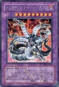 遊戯王 キメラテック・オーバー・ドラゴン Amazon.co.jp: 遊戯王カード キメラテック・オーバー・ドラゴン DP04