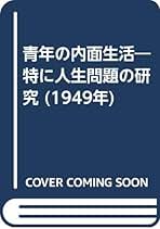 最終値下げ 一般心理學 岡本重雄 昭和17年 Amazon.co.jp: 岡本 重雄 - 古書: 本