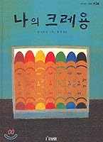 My crayons 8943302355 Book Cover