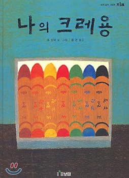 Paperback My crayons (Korean edition) [Korean] Book