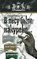 V lesu bylo nakureno 5170373864 Book Cover