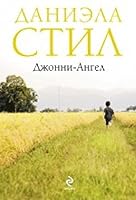Dzhonni-Angel 5699418539 Book Cover